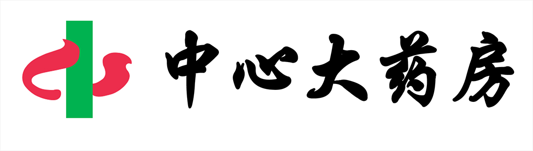 中心大药房