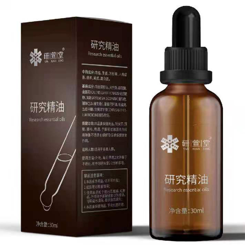 研究精油 