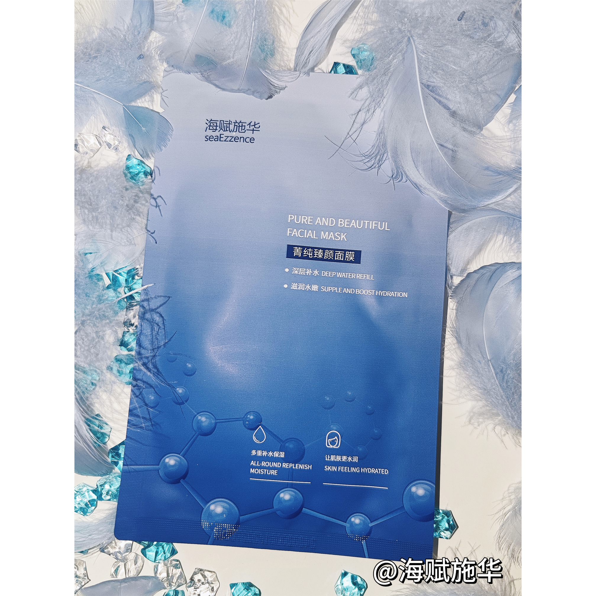 海赋施华新品菁纯臻颜保湿舒缓面膜