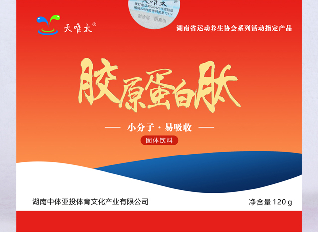 天唯太小分子牛骨胶原蛋白肽固体饮料15包