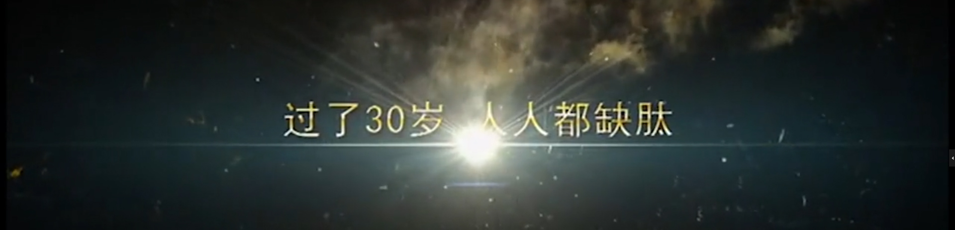 过了30岁人人要补肽